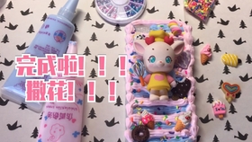 做手机手工壳 64379c9ec47b67bbb838eae00aba4df4b62f8ddd.jpg@280w_158h_1c_100q.jpg