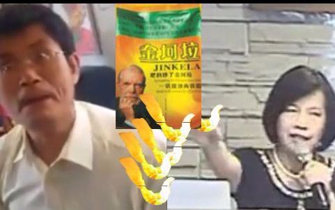烧毁金坷垃侵犯到我
