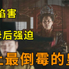 中国史上被逼乱伦的皇帝！遭到父亲抛弃陷害，更被母亲强迫不伦