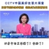 CCTV财经频道中国美好生活大调查如期而至——投资盈利的增加的幸福感不高，但是亏损增加的不幸福感却很好，而保险的确定性使