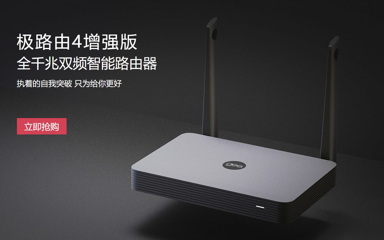 新款极路由4代增强版选什么牌子好 同款好推荐