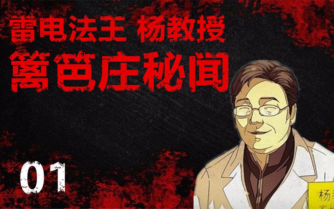 一款网瘾治疗中心杨教授故事改编的游戏
