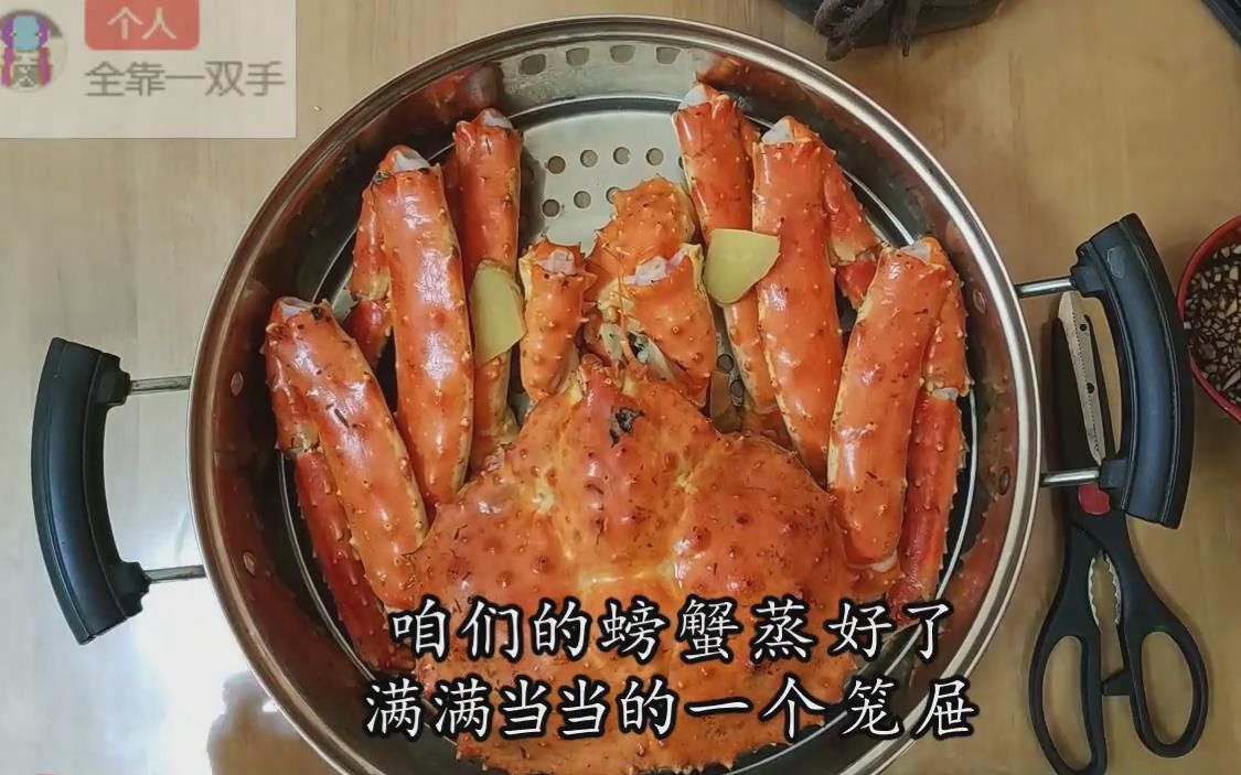 试吃网上899买的帝王蟹，跟桌子差不多大的一只，蟹身上的肉竟然这么多！