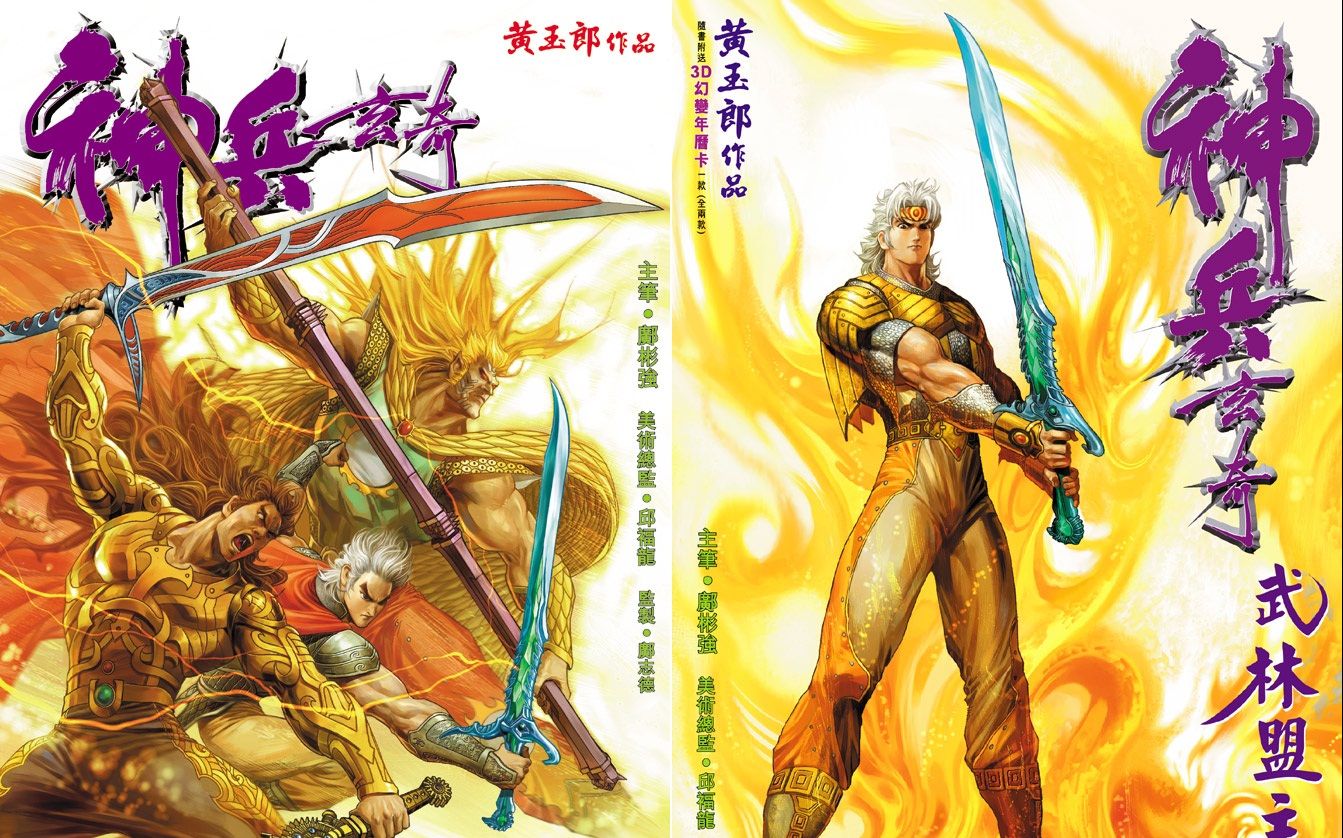 清风说港漫神兵玄奇第一部大结局