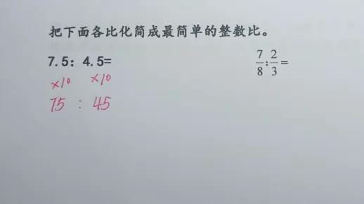 六年级必考化简整数比，利用比的基本性质求解！