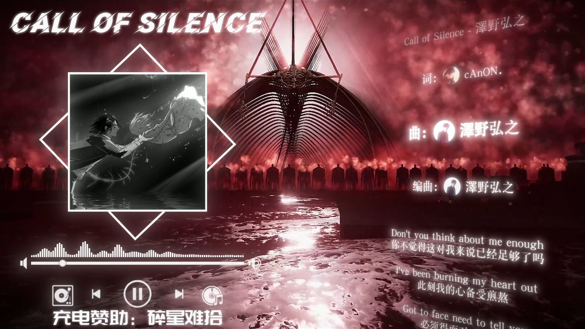 【Hi-Res无损】Call of Silence - 澤野弘之“故事的开头太过热血，以至于我们忘记了这本是一场悲剧”「观众点播」