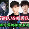 【宝可梦S3】眼哥露娜翻盘蛋饼,蛋饼队可惜了