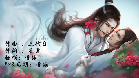 魔道祖师草木简谱_魔道祖师简谱