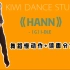 【kiwi舞蹈片段教学】《HANN》（G）I-DLE舞蹈片段慢动作教学