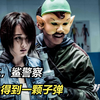 深夜的停尸房闯进来一伙匪徒，没想到真实身份竟是警察！香港动作