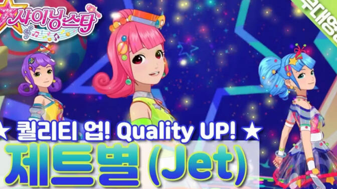 菲梦少女马卡龙-出发星之国（Jet）