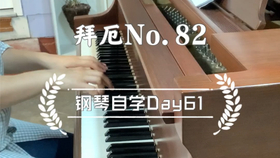 拜厄钢琴82曲谱_拜厄钢琴基本教程(3)
