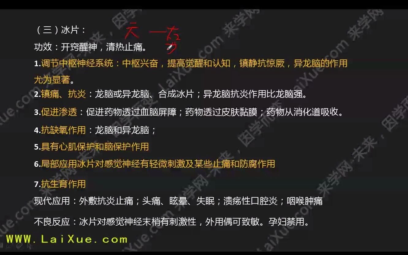 来学网来学教育卫生职称中药学师相关专业知识讲解133哔哩哔哩bilibili