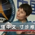 中国空间站全中文界面惊艳亮相，网友“考古”美国科幻片后乐了