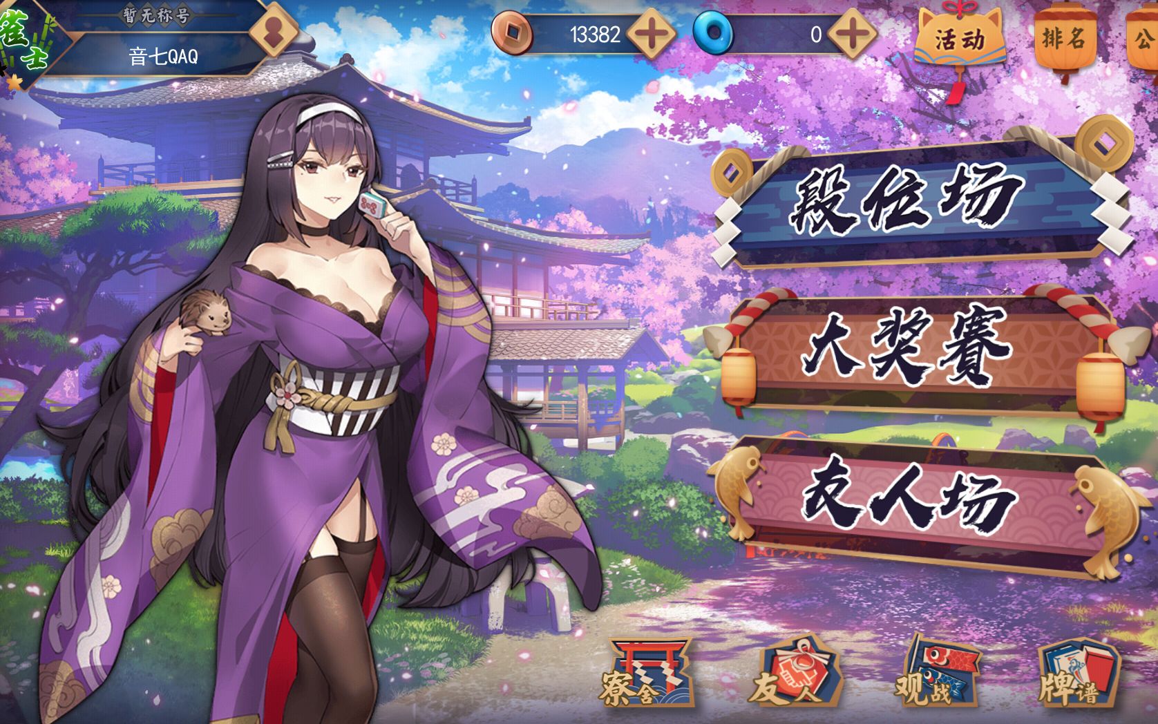 雀魂日麻合集个人稀有牌种局优化版