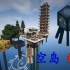 明月庄主★我的世界1.10师徒空岛生存EP29建鱿鱼塔Minecraft