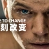 【超燃励志】改变自我 改变生活 ——《即刻改变》TIME TO CHANGE