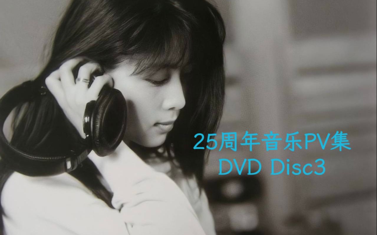 高清原盘画质 ZARD坂井泉水25周年音乐录影PV集 DVD Disc3