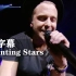 共和时代《Counting Stars》燃爆全场！！！OneRepublic