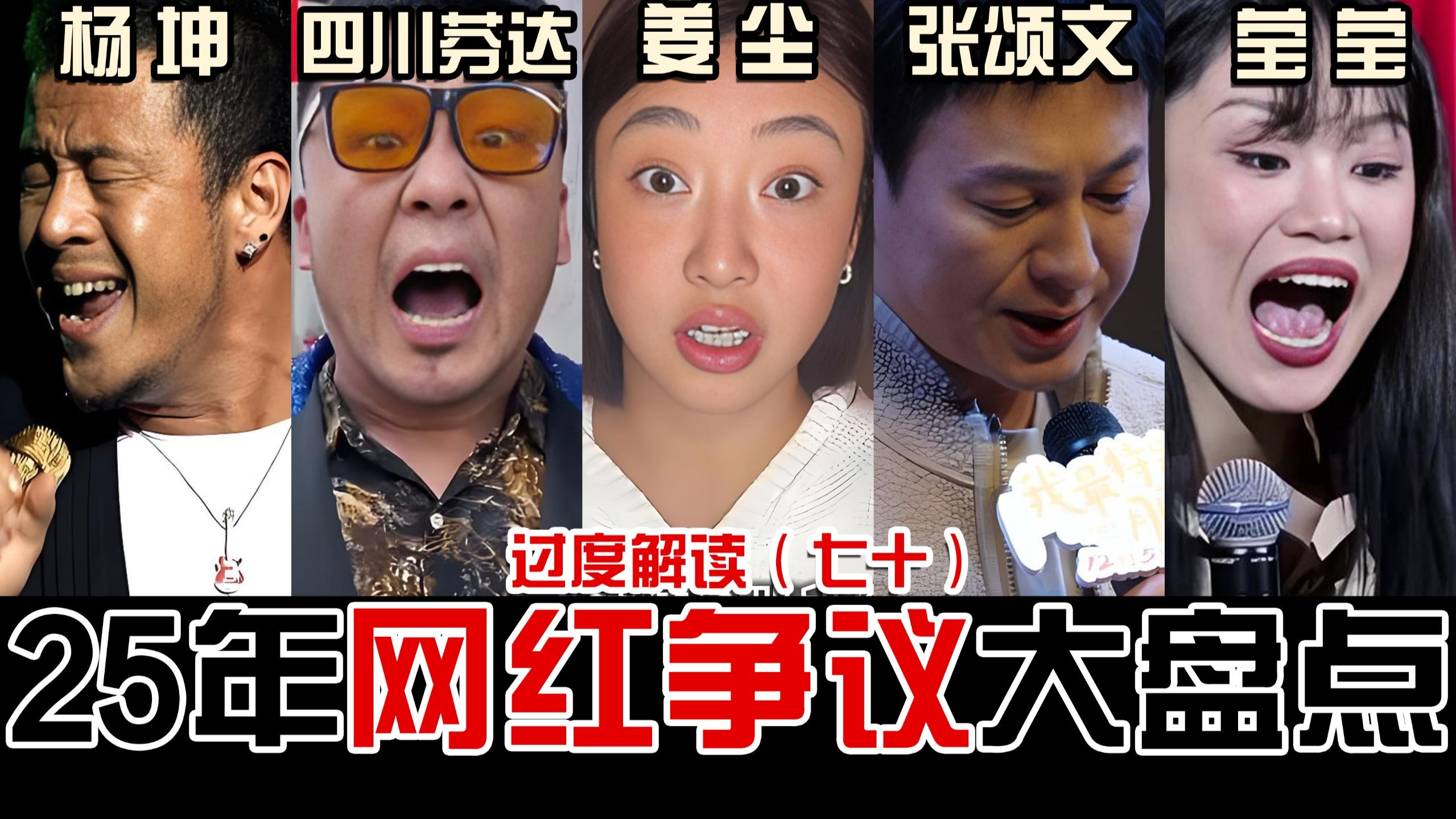 诬陷，栽赃，打拳，摸腿送局子，冒犯当幽默，25年魔怔网红争议事件大盘点01