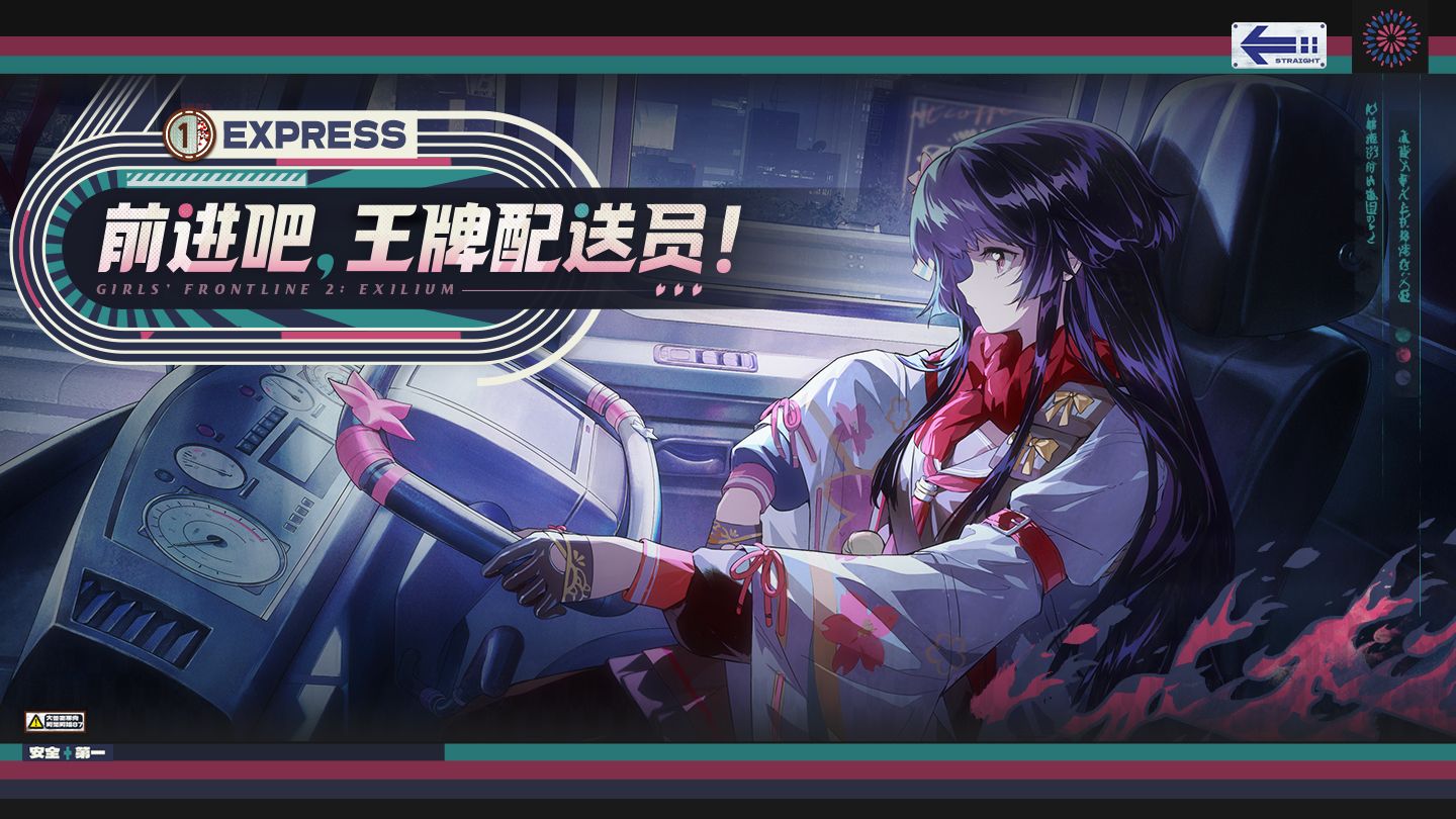 《少女前线2：追放》版本活动【前进吧，王牌配送员！】介绍PV公开！