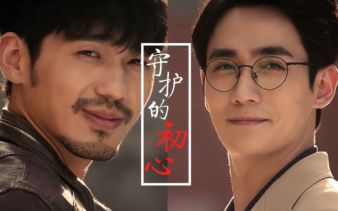 【镇魂巍×澜轮回版】守护的情趣,万年不变朗伢套初心图片