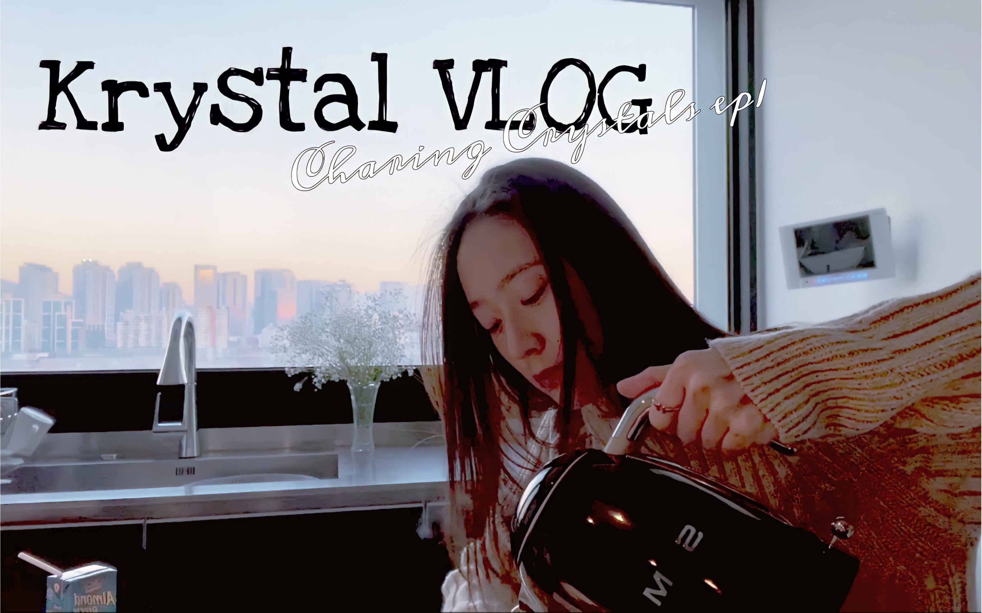[郑秀晶VLOG中字持更] Krystal首次挑战vlog，一窥大美女的日常 | CHARGING CRYSTALS