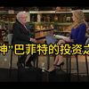“股神”巴菲特的投资之道——为何要定投标普500指数基金