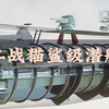 二战击沉日本“翔鹤”和“大凤”号航母的猫鲨级潜艇