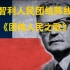 【智利左翼歌曲】《团结人民之歌》（El Pueblo Unido）中文字幕