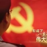 奋斗百年路，启航新征程-中国共产党人的精神谱系