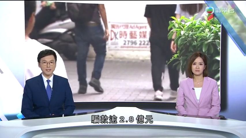 《 TVB 新闻报道 》香港内地骗案大增超一倍