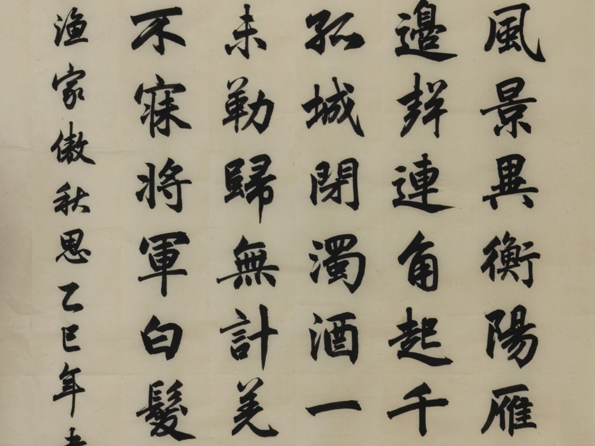 手写宋词《渔家傲》——范仲淹