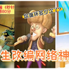 盘点2022年全网爆火的，七首学生改编洗脑神曲，快转给同学一起听