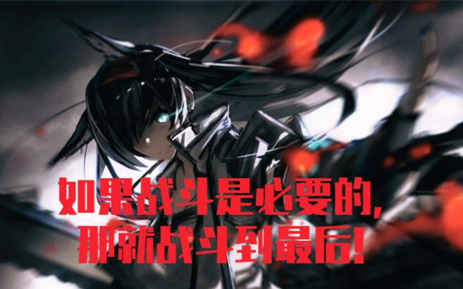 【明日方舟/踩点】高燃CG混剪!遗失过往,前途迷茫,乱世生变,身处战乱,心向净土,矢志不渝.哔哩哔哩 (゜゜)つロ 干杯~bilibili