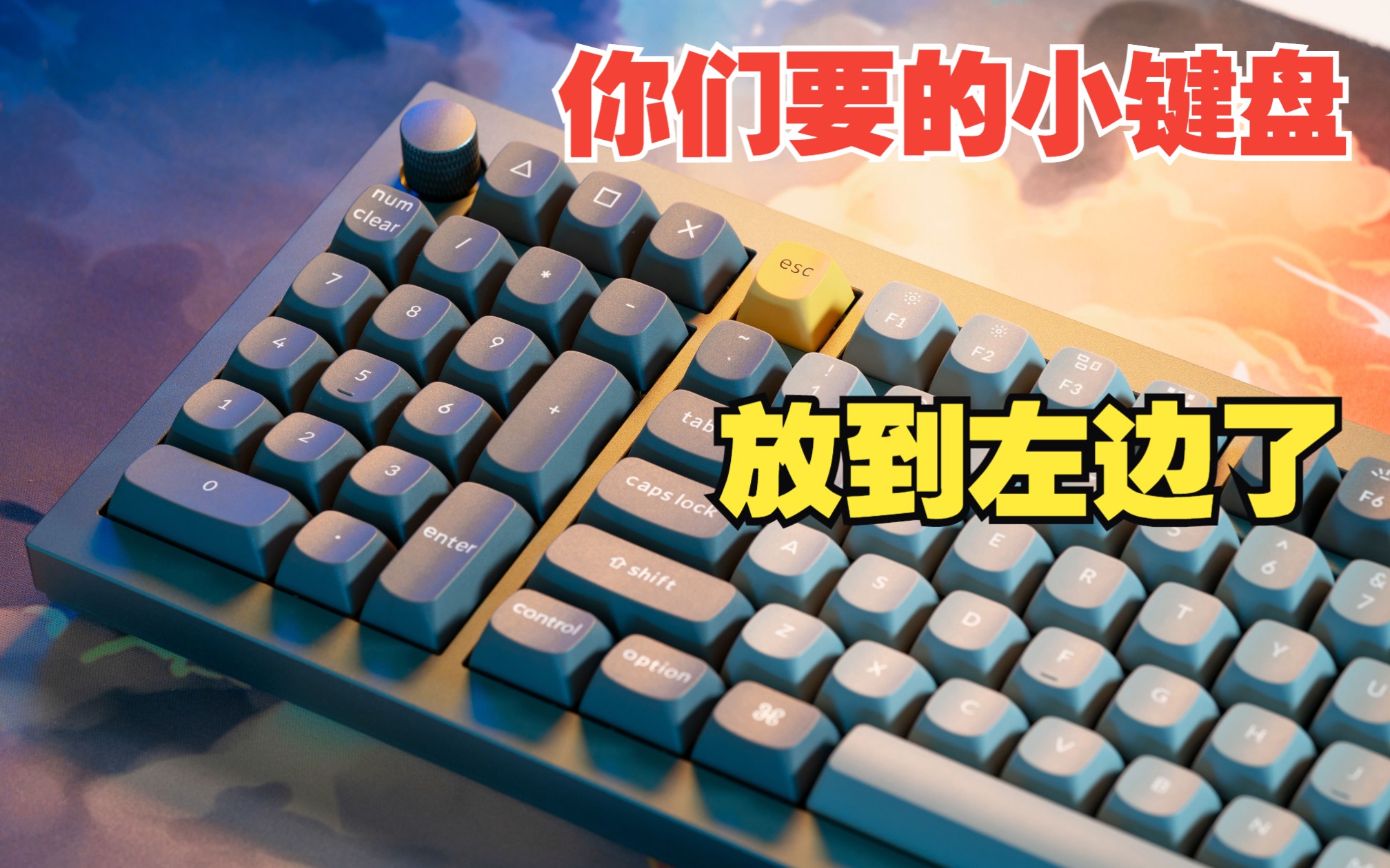 左手小键盘好不好用？超软弹铝坨坨Keychron Q12键盘评测
