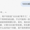 当你问deepseek:1000减7等于几