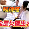 “痔”为你来，“肛”好遇见你