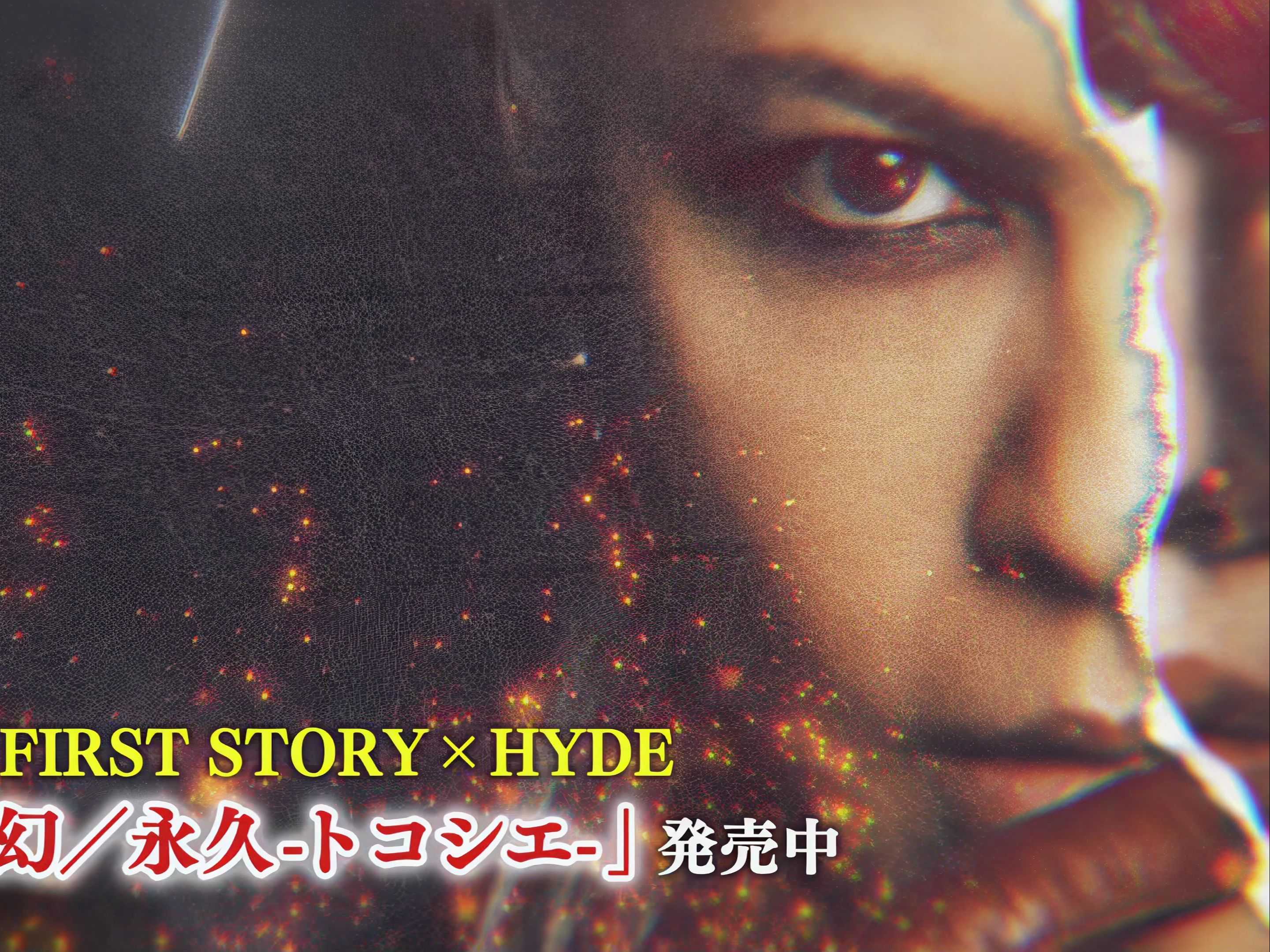 MY FIRST STORY ×【HYDE】 4k 夢幻 梦幻 索尼官网宣发CM