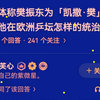 德国媒体称樊振东为「凯撒·樊」，这反映了他在欧洲乒坛怎样的统治力