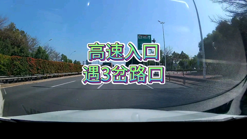 百度地图和高德哪个好？本期来看高速入口前遇3岔路口的语音播报
