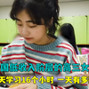 韩国穷人阶层的高三女学生，每天学习16个小时，一天过得有多拼