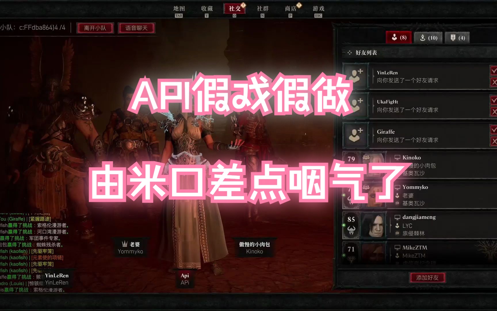 暗黑4：API假戏假做   小由吓得咽气了【API&C酱&小由&痒局长&老陆】