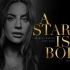Lady Gaga主演新片《一个明星的诞生》首支预告片出炉