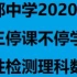湖南省长沙市长郡中学2020届高三“停课不停学”阶段性检测 理科数学 逐题讲解4 对数比大小