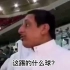 【一本正经的胡说八道】首场失利，卡塔尔球迷表达对中国队的不满！
