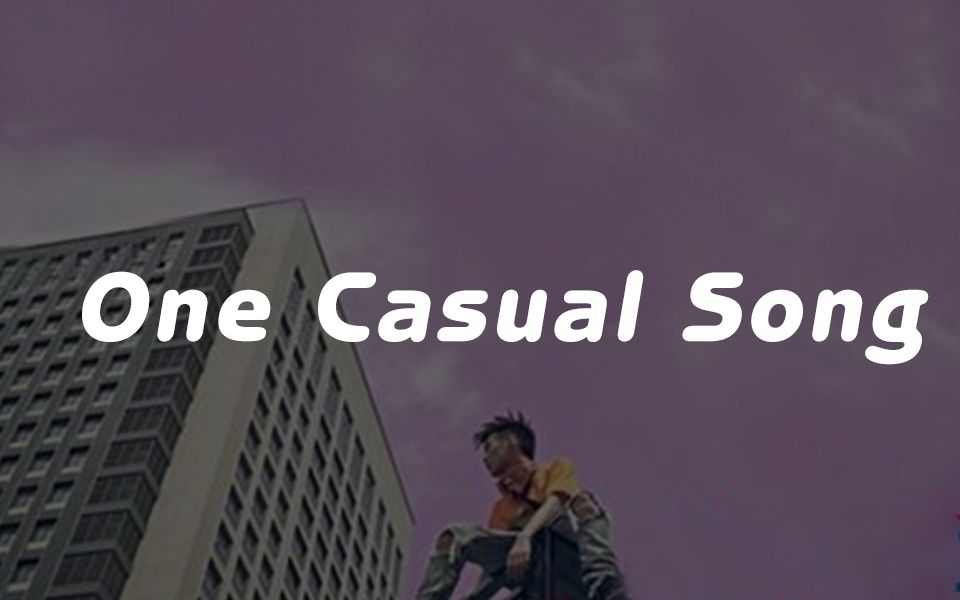 onecasualsong,businesscasual 红花会贝贝onecasualsong这恐怕是贝贝发布的第一首realtalk苦情歌一