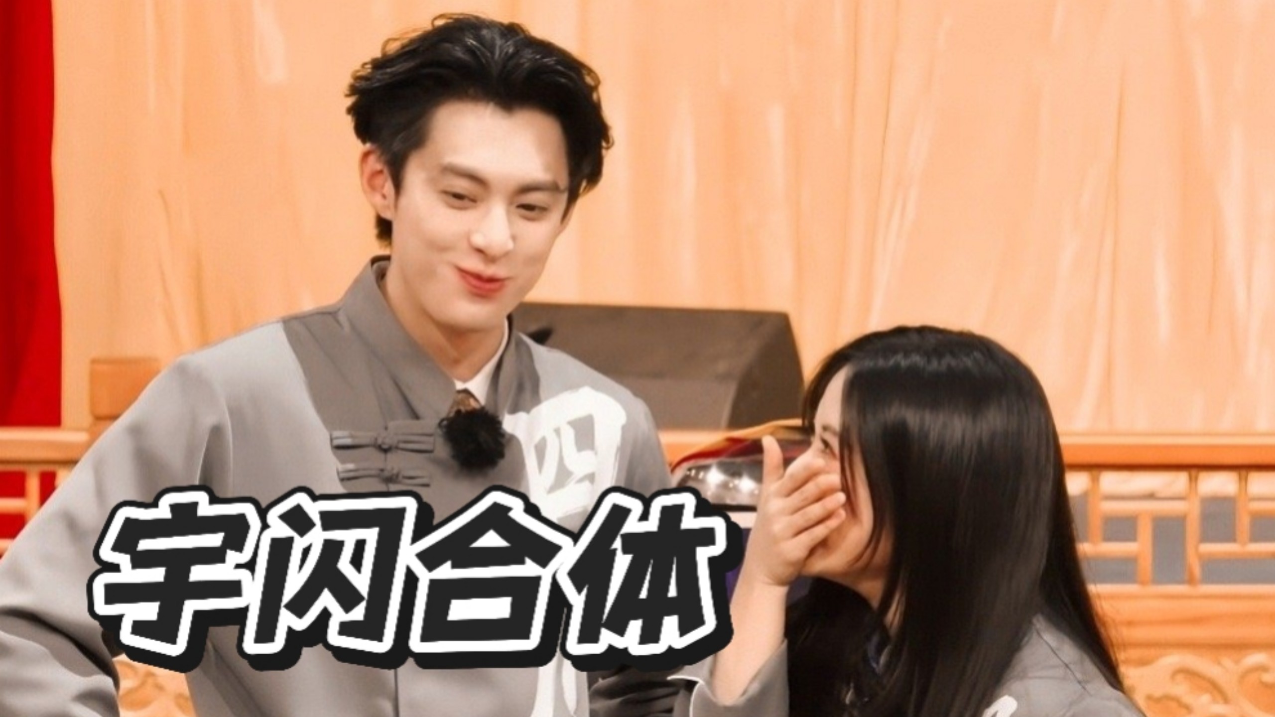 【棣月系】宇闪合体纯感性毫无理性 reaction(非棣月粉自行绕道)