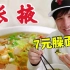 德国小伙吃甘州传奇臊面，味道绝了！竟然很多中国人不知道？