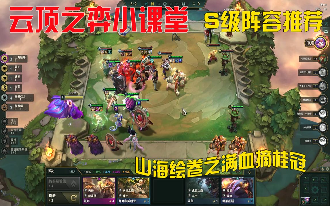 活动作品云顶之弈小课堂s级阵容推荐山海绘卷之满血摘桂冠